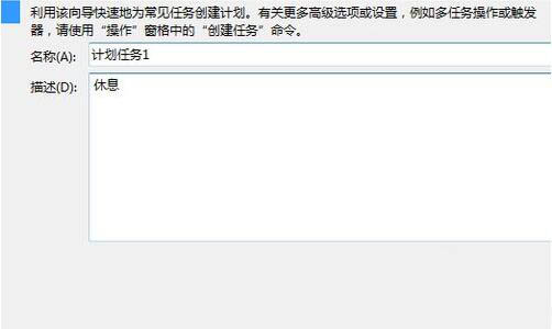 win7电脑设置计划任务的操作流程