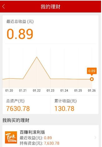 通过百度理财APP赚钱的简单操作