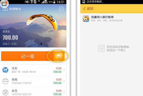 随手记APP建立记账模板的图文操作