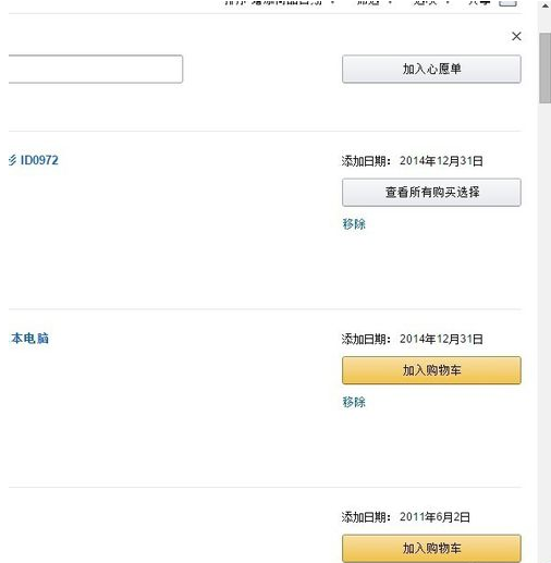 在亚马逊里将商品加入心愿单的详细操作