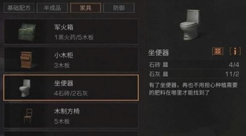 《明日之后》坐便器做法分享
