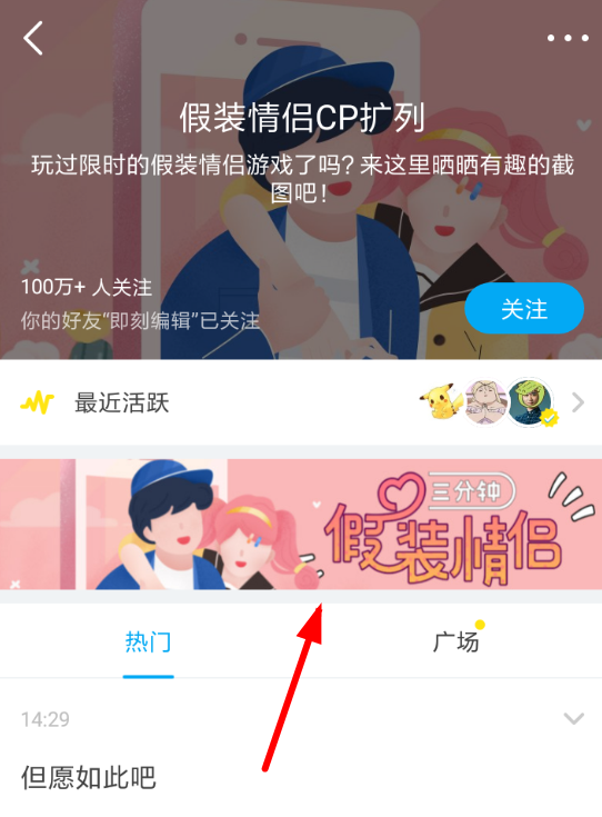 在即刻里组成cp的操作流程