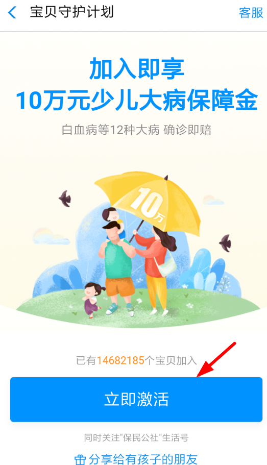 在支付宝里参加宝贝守护的具体操作