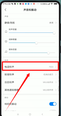 小米手机设置铃声的基础操作