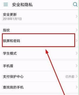 荣耀10青春版设置锁屏样式的图文操作