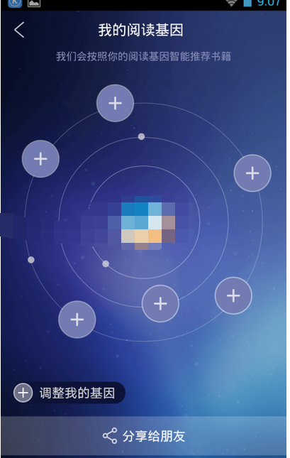 QQ阅读添加基因的图文操作过程
