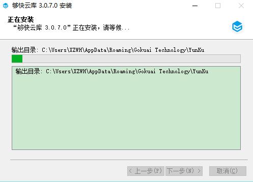 够快云库进行安装的具体操作讲解