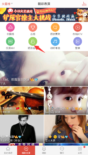在唱吧的我想和你唱中点赞的操作过程