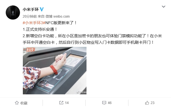 小米手环3 NFC版获更新:新增空白卡功能