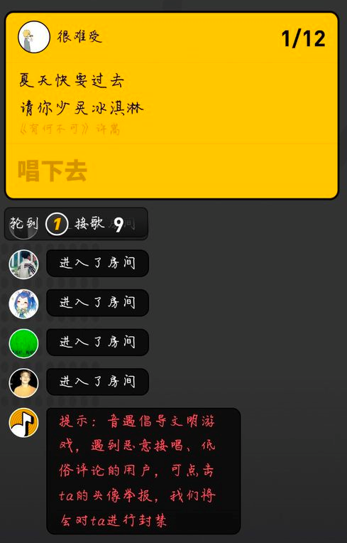 音遇里抢唱接唱功能使用过程讲解