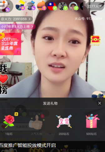 在火山小视频里赠送礼物的基础操作