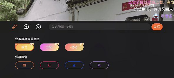 腾讯视频设置弹幕彩色字体的操作流程