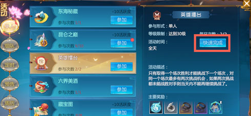 《仙剑奇侠传4》手游逍遥令作用及获得详解