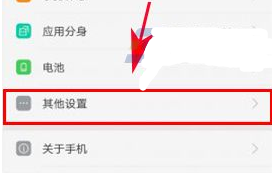 OPPO R15x中开启OTG功能的具体方法
