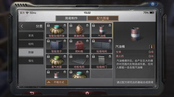 《明日之后》汽油桶做法分享