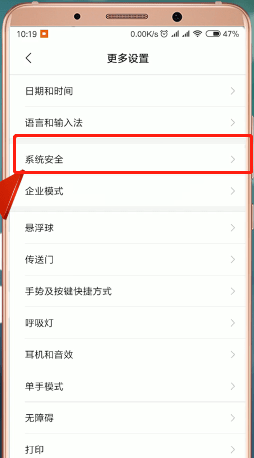 在小米手机里查找定位功能的图文操作