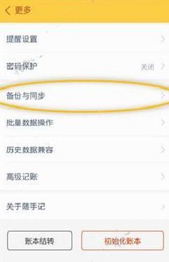 随手记APP导出excel的图文操作