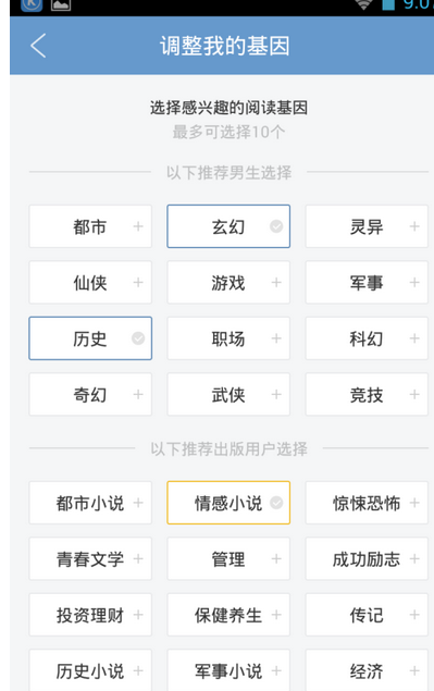 QQ阅读添加基因的图文操作过程