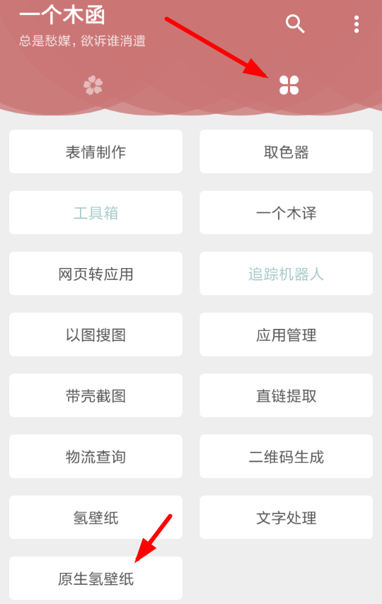 一個木函中設置氫壁紙的方法