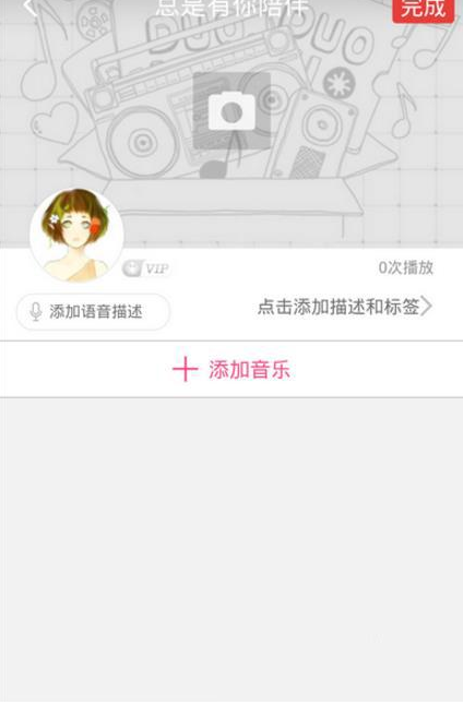 多米音乐APP创建歌单的操作过程讲解
