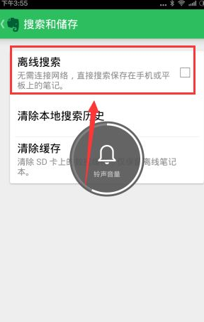 印象笔记APP离线搜索笔记的操作过程