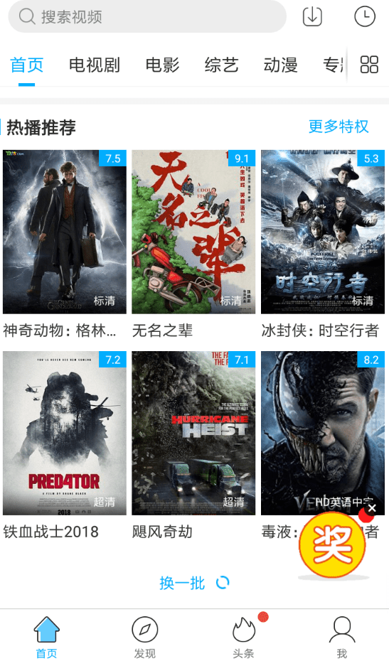 天天看APP投屏电视的详细操作