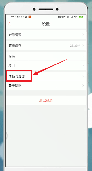 唱吧APP注销账号的具体操作讲解