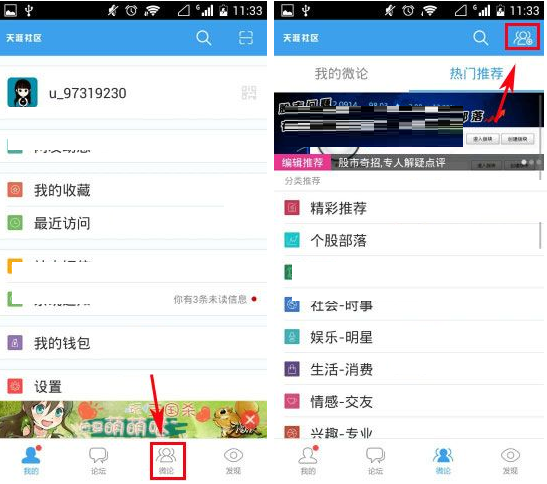 天涯社区APP创建微论的图文操作