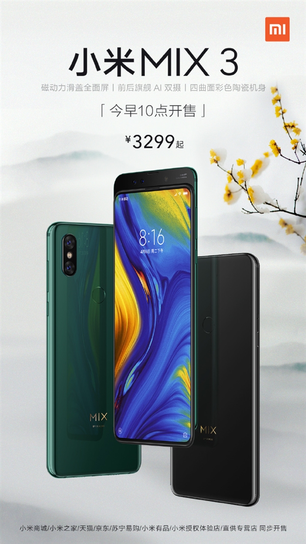 滑盖全面屏设计!小米MIX 3又一次出售