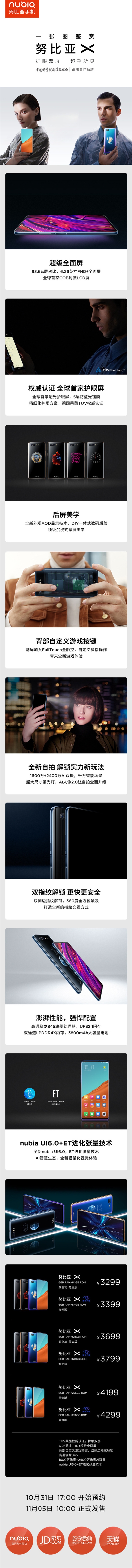 努比亚X今日10点正式迎来首销！