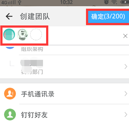 钉钉APP建群的简单操作