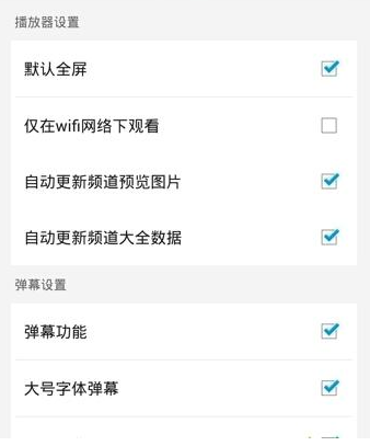 风云直播APP设置清晰度的操作过程