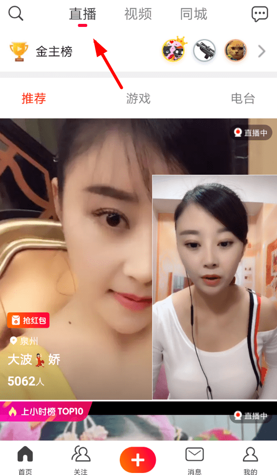 在火山小視頻中回放直播的流程介紹