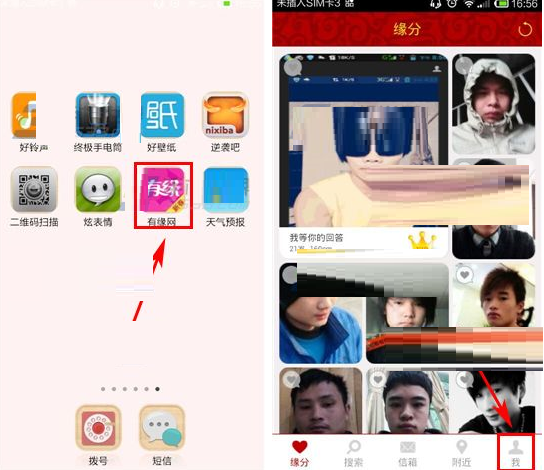 有缘网APP设置语音回复的操作过程