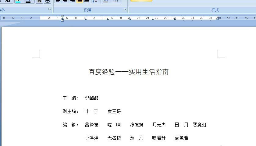 word中使用制表位快速对齐文本的方法