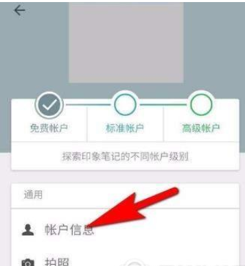 印象笔记APP设置锁定密码的图文操作