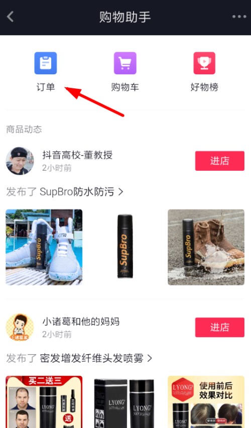 抖音APP查询订单的操作流程