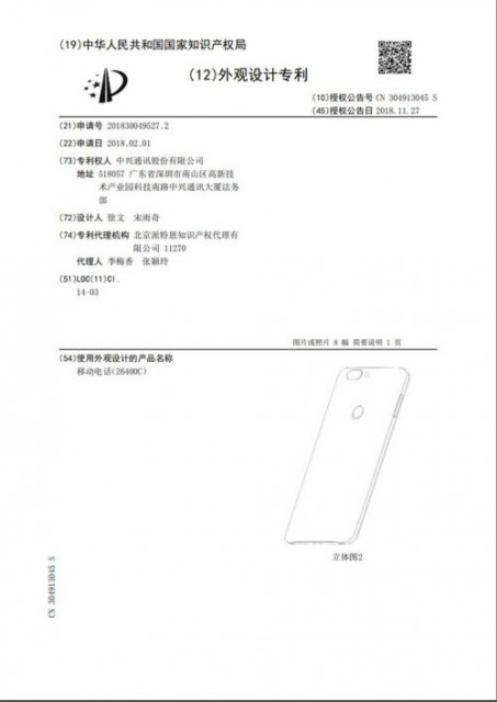 中兴正在研发屏幕开孔技术，专利曝光
