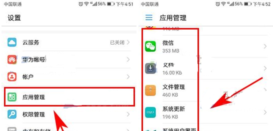 在华为Mate20 RS中删除应用数据的流程