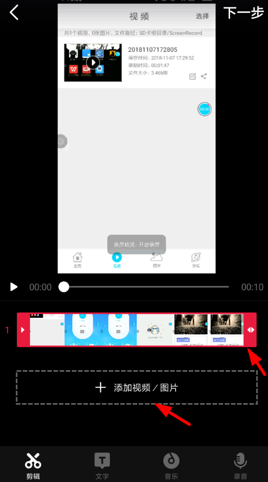 天天向商制作视频的图文操作