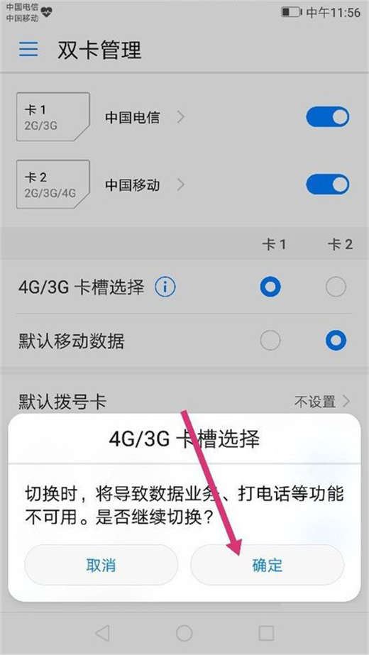 荣耀magic2中切换移动数据的方法
