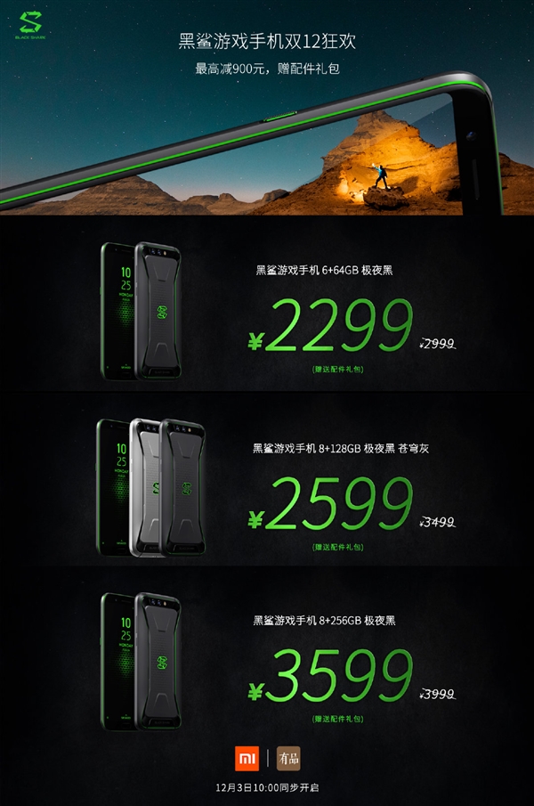 LPDDR4X内存+UFS闪存！黑鲨游戏手机将减价