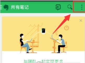 在印象笔记里为新笔记自动加标题的图文操作