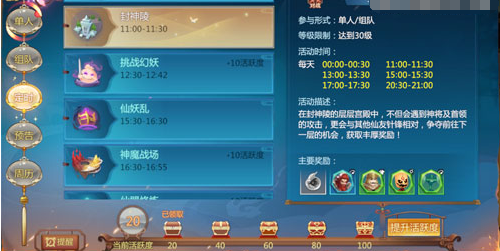 《仙剑奇侠传4》手游封神陵玩法分享