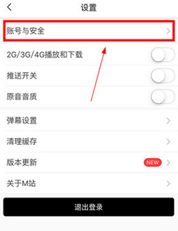 猫耳FM绑定微博的操作流程