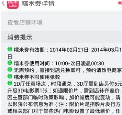 在百度糯米中进行退款的操作过程