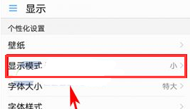 在华为Mate20 RS中调整图标大小的流程介绍