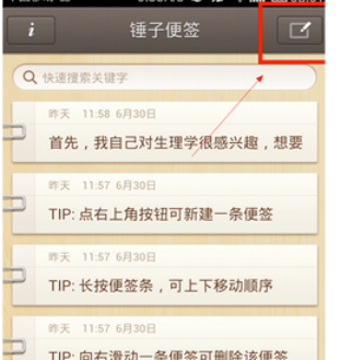 锤子便签APP的使用过程介绍