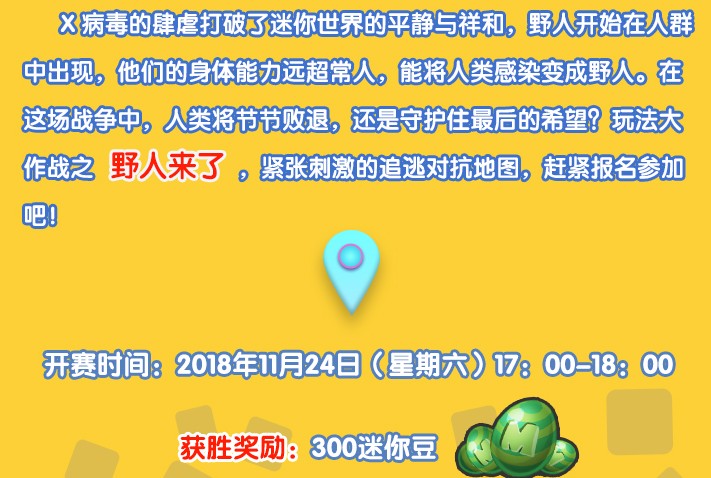 迷你世界野人大作战玩法分享