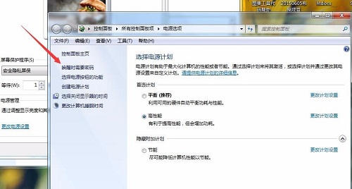 Win7设置屏保密码的图文操作